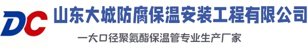 中站大城防腐保温安装工程有限公司